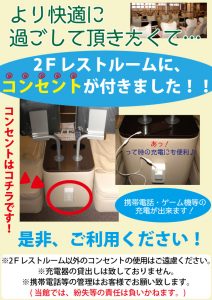レストルームコンセント