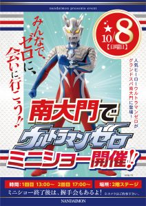 ウルトラマンゼロ確定
