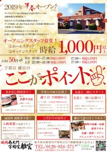 離宮_新規スタッフ募集 (1)