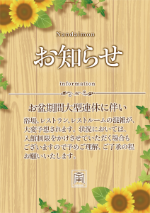 お盆混雑予想