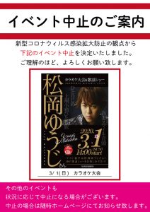 イベント中止POP