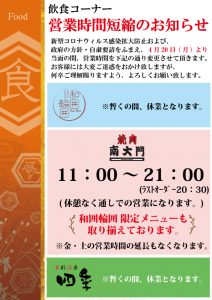 営業時間変更4.20改