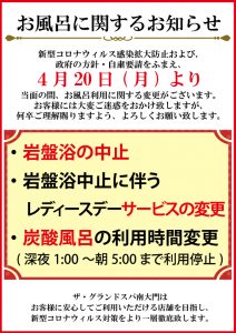 岩盤等停止