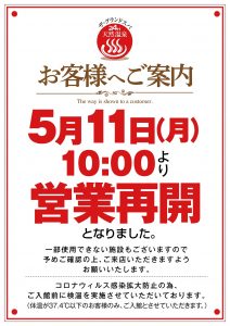 営業再開案内①