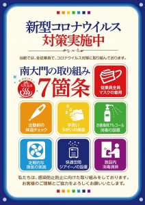 コロナ取り組み①