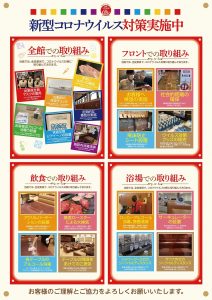 コロナ取り組み②