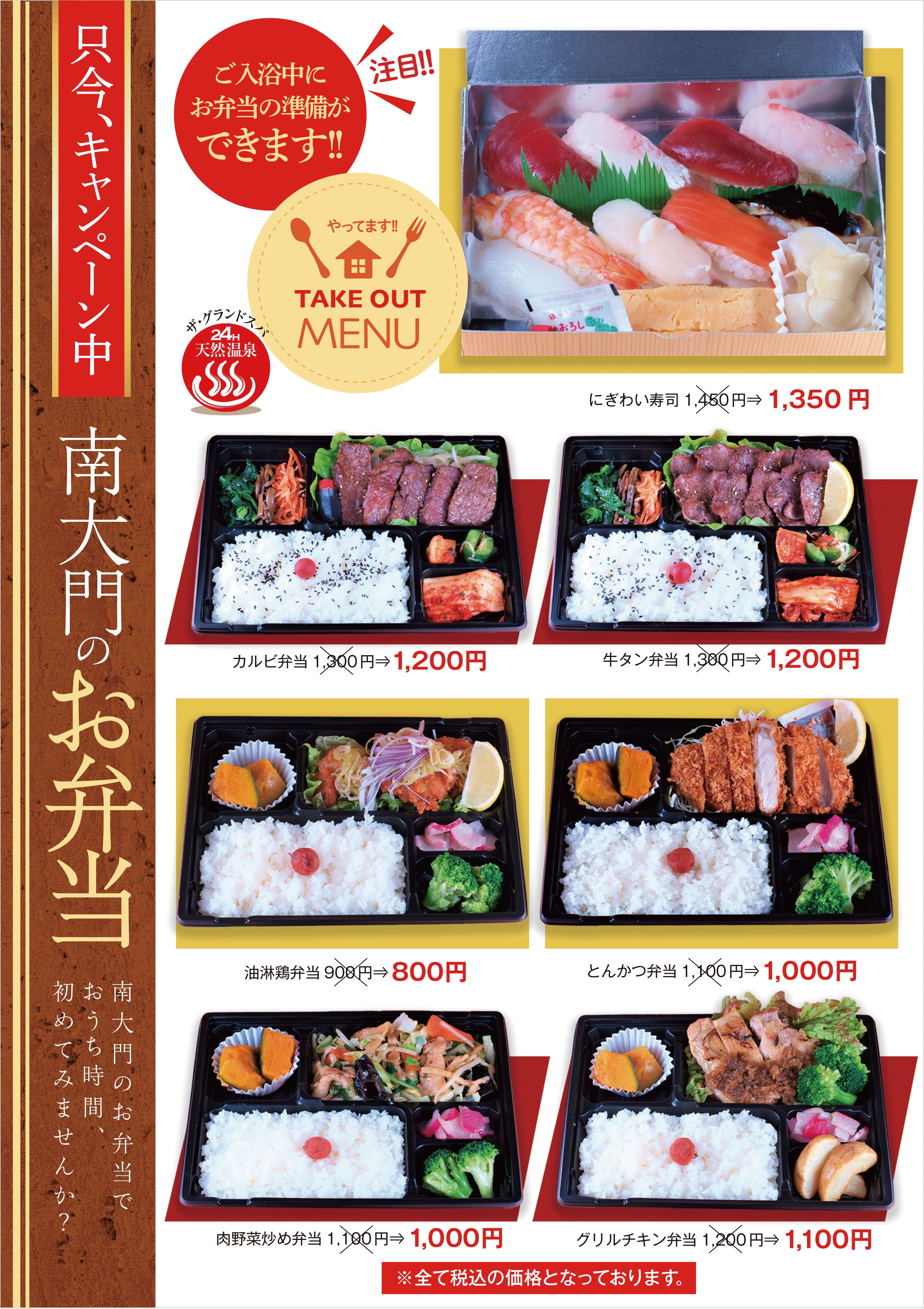 お弁当テイクアウト